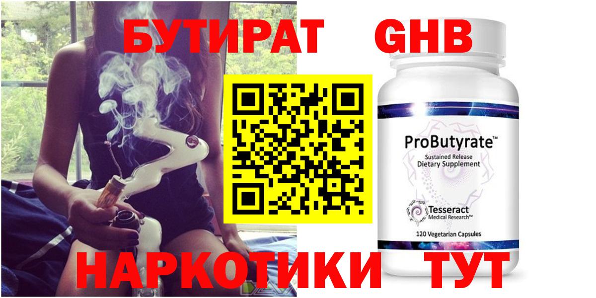 Нижний Новгород  Бутират Butirat  БУТИРАТ  Вход с VPN 