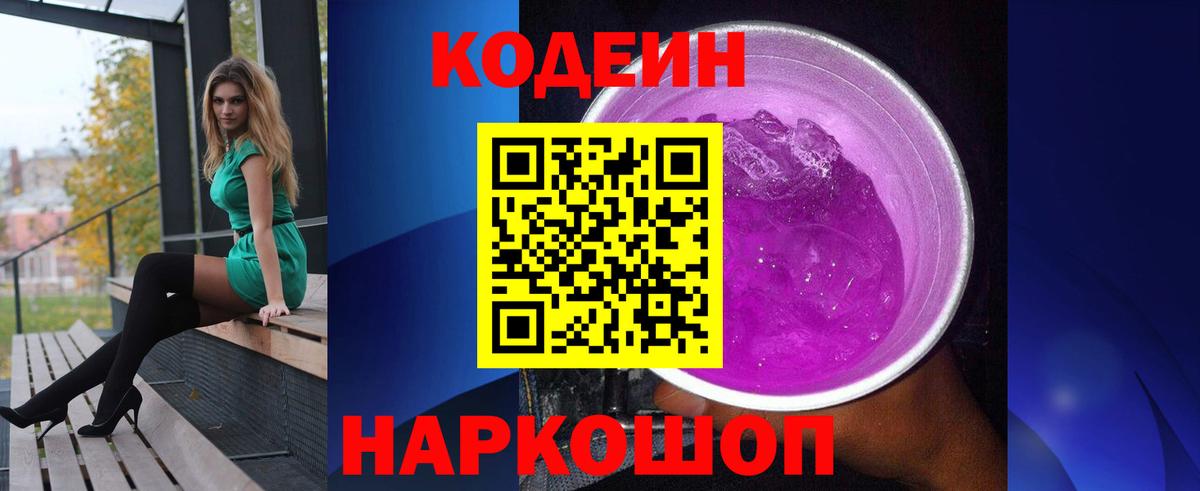 Codein напиток Lean (лин)  Вход с VPN  Кодеиновый сироп Lean напиток Lean (лин)  Нижний Новгород 