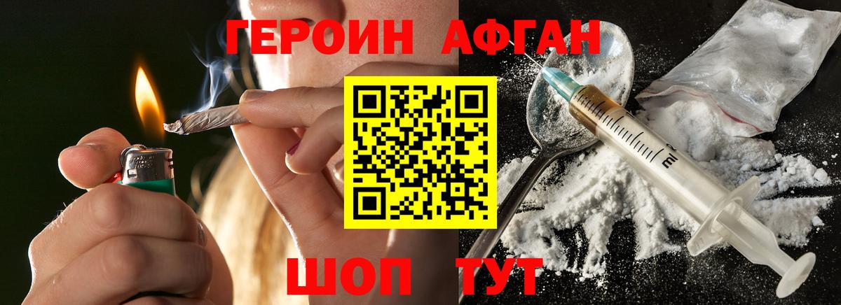 Героин Афган Нижний Новгород