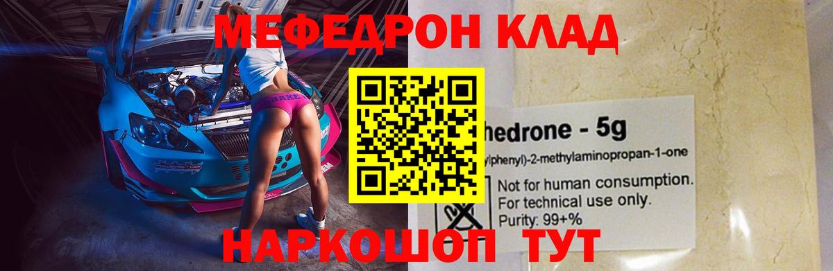 Меф  купить наркоту  Нижний Новгород  Вход с VPN  МЯУ-МЯУ мука  Мефедрон  МЕФ мяу мяу 