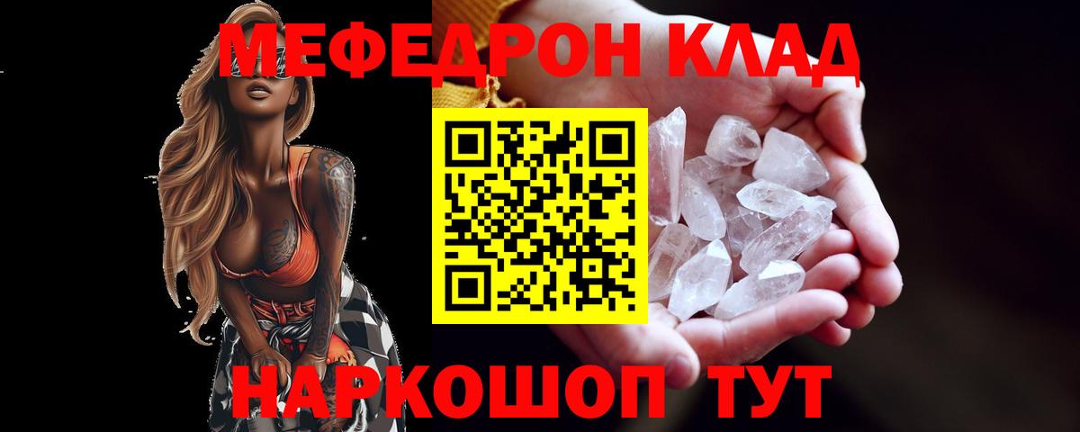 Меф мяу мяу мука Нижний Новгород